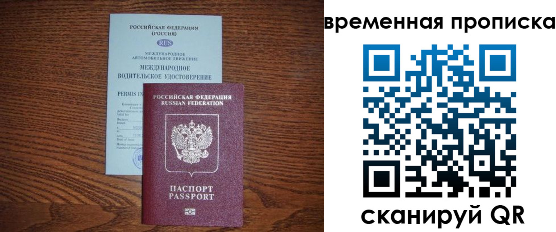 временная регистрация законно в Ивантеевке