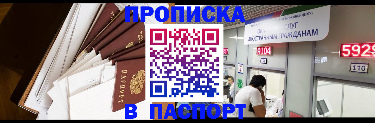 временная регистрация купить в Ивантеевке