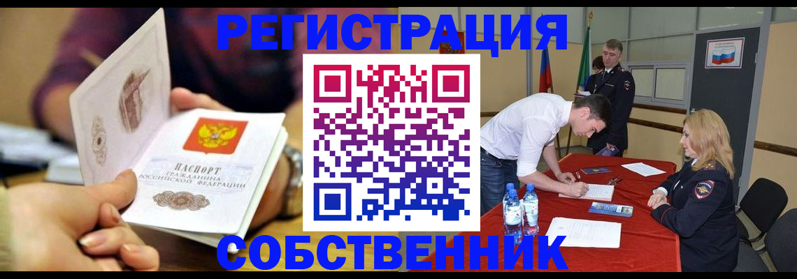 временная регистрация купить в Ивантеевке