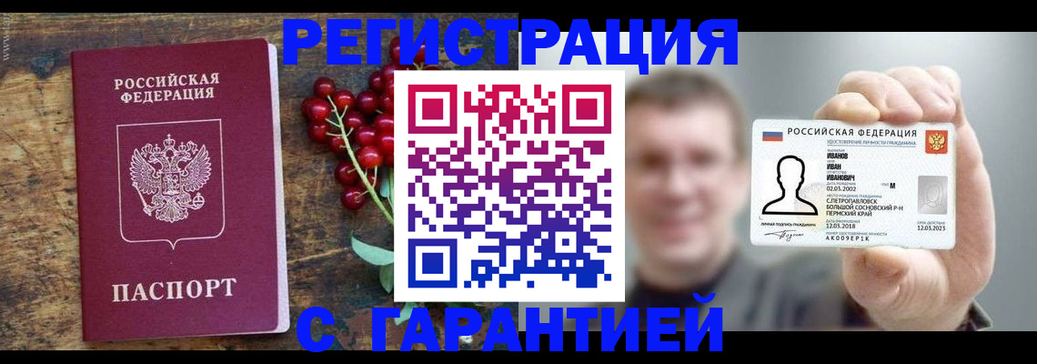 временная регистрация в Ивантеевке