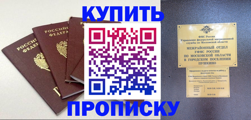 временная регистрация собственник в Ивантеевке