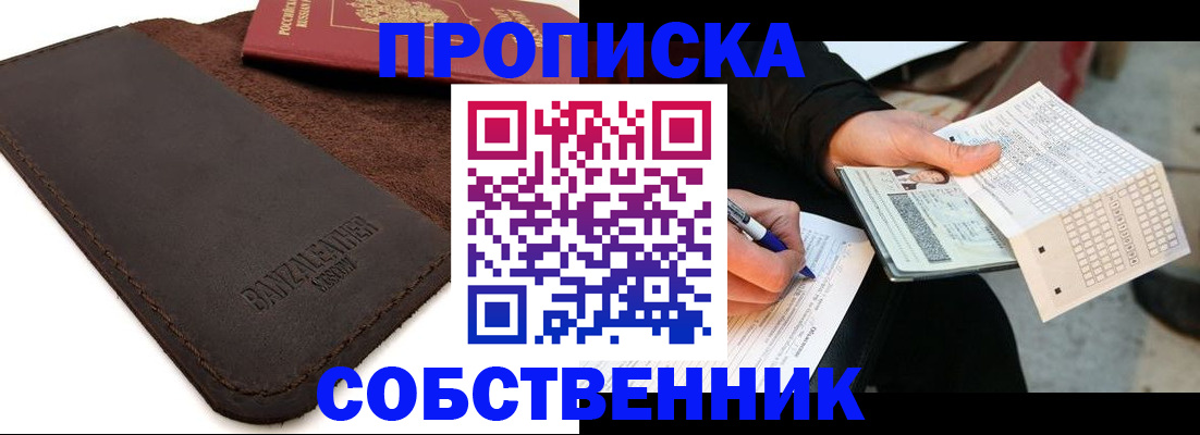 прописка в квартире в Ивантеевке