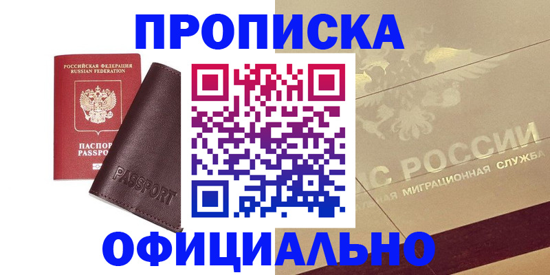 временная регистрация недорого в Ивантеевке