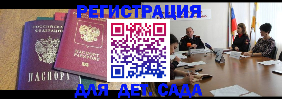 прописка штамп в Ивантеевке