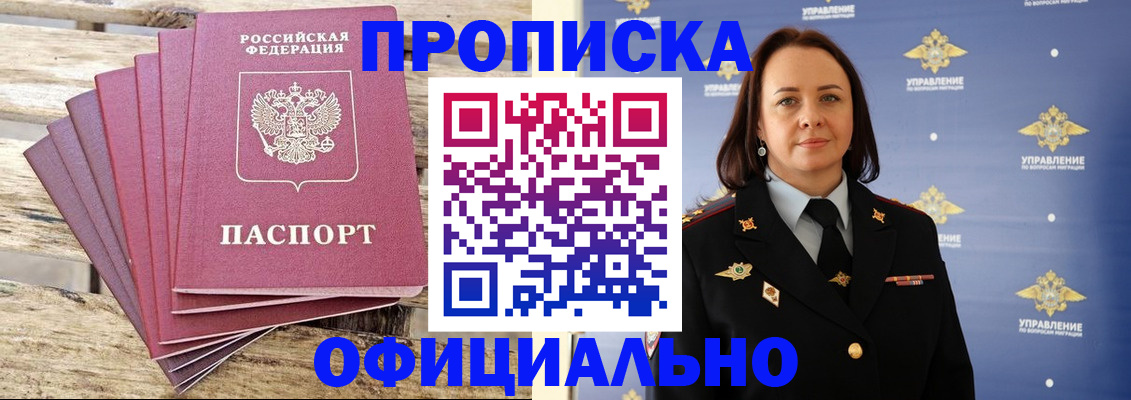 прописка регистрация в Ивантеевке